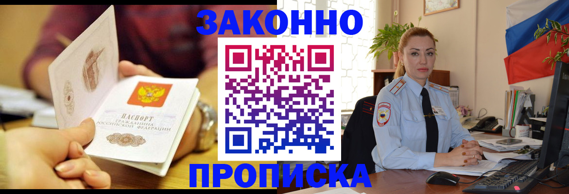 временная прописка в Пушкино