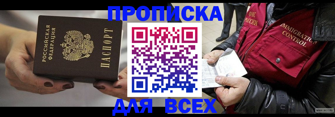 временная регистрация законно в Пушкино