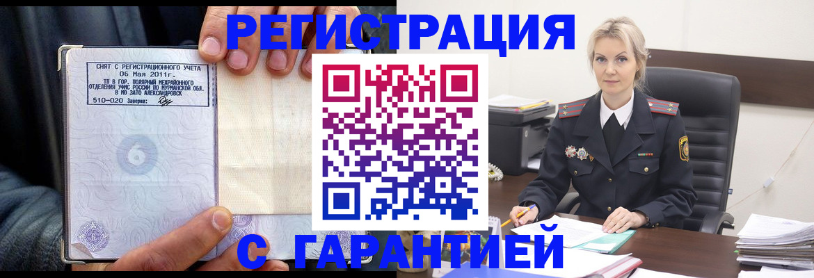 прописка законно в Пушкино