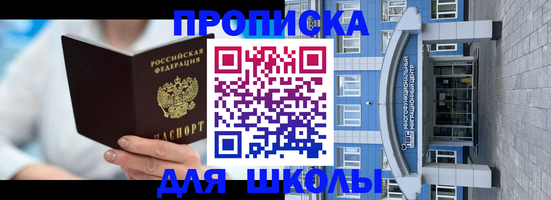 прописка ребенка в Пушкино