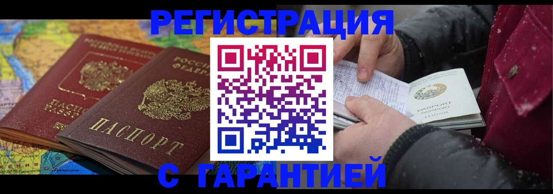 прописка для кредита в Пушкино