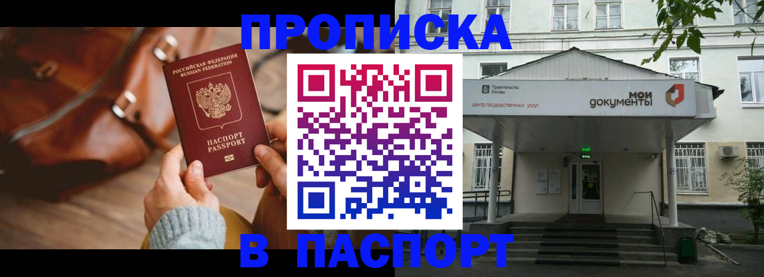 временная регистрация в Пушкино