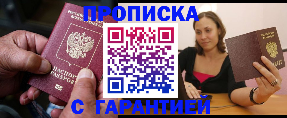 временная регистрация гарантия в Пушкино
