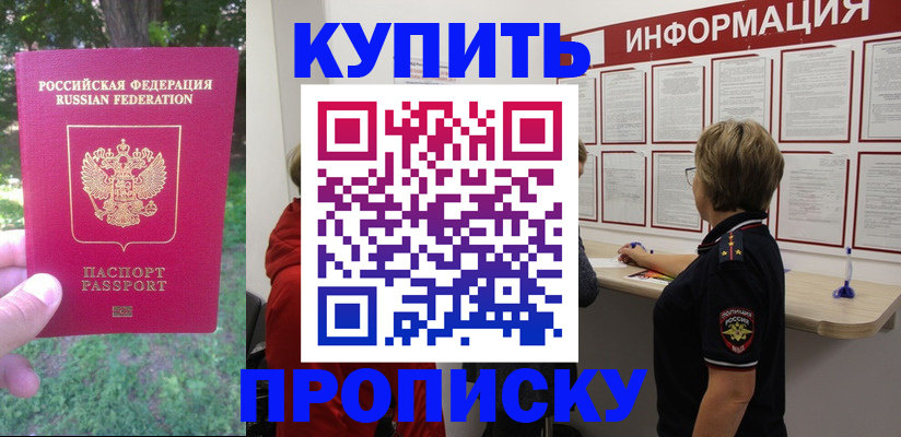 временная регистрация надежно в Пушкино