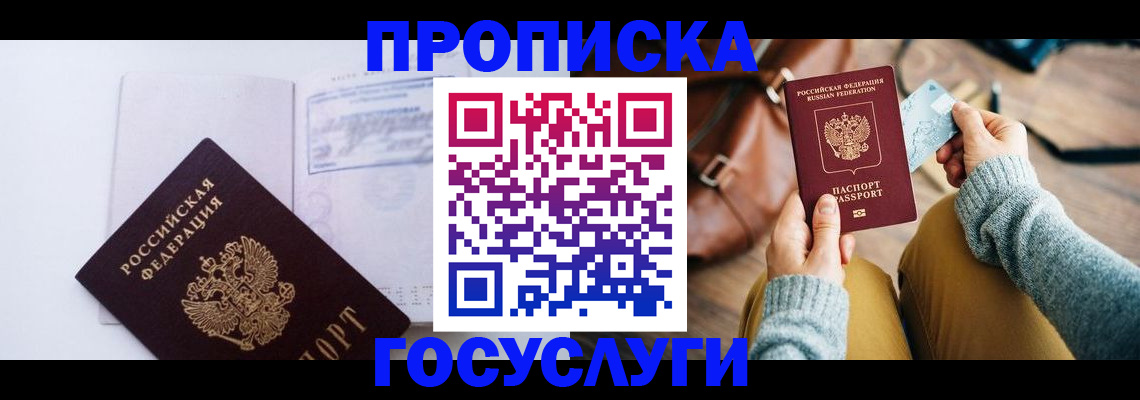 временная регистрация в квартире в Пушкино