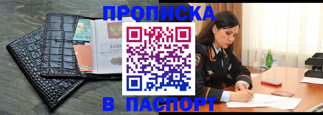 временная регистрация в Пушкино
