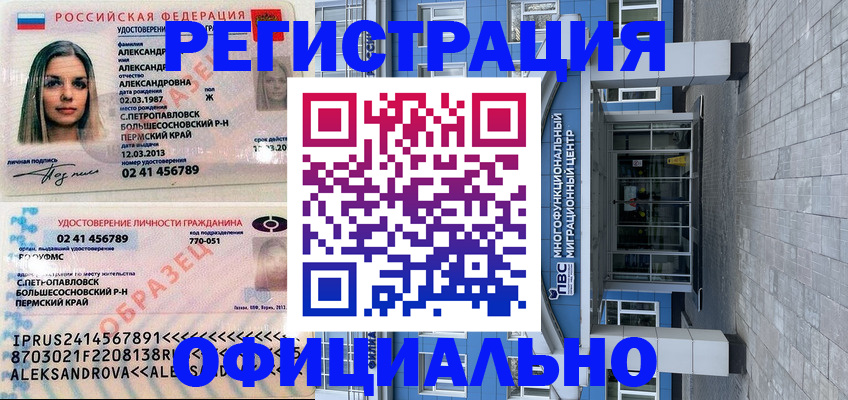 прописка паспорт в Пушкино