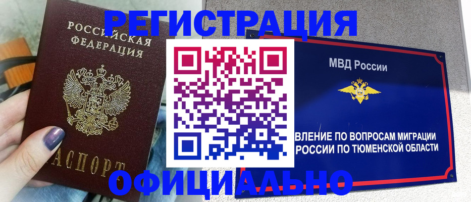 купить прописку в Пушкино