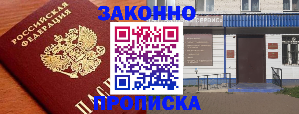 временная регистрация законно в Пушкино